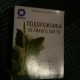 Подорожника большого листья, 50 г - ПрАТ ФФ Віола - фото от покупателей 1