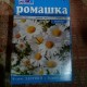 Ромашки цветки, 40 г - Ключи Здоровья - фото от покупателей 1