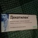 Декатилен таблетки, 40 шт. - фото от покупателей 1