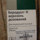 Беродуал H аэрозоль при обструктивных заболеваниях легких 10 мл  - фото от покупателей 1