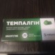 Темпалгин таблетки, 20 шт. - фото от покупателей 1