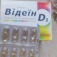 Видеин капсулы мягкие с витамином Д3 по 25 мкг (1000 МЕ), 60 шт. - фото от покупателей 1