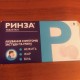 Ринза таблетки при простуде и гриппе, 10 шт. - фото от покупателей 1