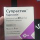 Супрастин раствор для инъекций по 20 мг/мл, в ампулах по 1 мл, 5 шт. - фото от покупателей 1