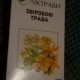 Зверобоя трава в пачке с внутренним пакетом, 60 г - фото от покупателей 1