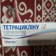 Тетрациклин таблетки 0.1г N20 - фото от покупателей 1