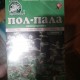 Пол-Пала трава 50 г - фото от покупателей 1