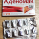 Аденомак таблетки для специальных медицинских целей №20 - фото от покупателей 1