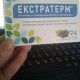 Экстратерм с исландским мхом и витамином С пастилки №24 - фото от покупателей 1