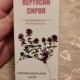 Пертуссин сироп от кашля, 100 мл - Артеріум - фото от покупателей 1