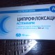 Ципрофлоксацин-Астрафарм таблетки по 500 мг, 10 шт. - фото от покупателей 1
