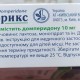 Моторикс таблетки от тошноты и рвоты по 10 мг, 30 шт. - фото от покупателей 2