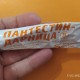 Пантестин-Дарница гель, 15 г - фото от покупателей 1