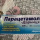 Парацетамол-Дарница таблетки по 500 мг, 10 шт. - фото от покупателей 1