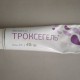 Троксегель гель 2%, 40 г - Артериум - фото от покупателей 1