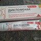 Диклофенак-Виола гель 5%, 50 г - ПрАТ ФФ Віола - фото от покупателей 1