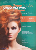 Сертификат ITE Beauty Event XV, 2016, Intercharm